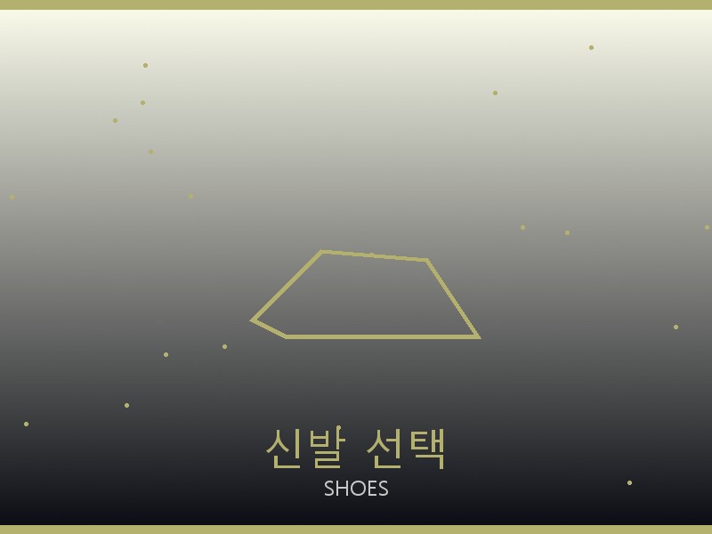 아미 레플리카 사이트 신발 선택 가이드
